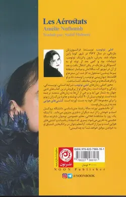 خرید کتاب کشتی های هوایی نوشته املی نوتومب از نشر نون