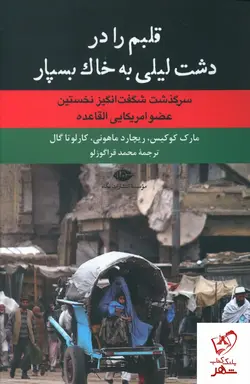 خرید کتاب قلبم را در دشت لیلی به خاک بسپار از نشر نگاه