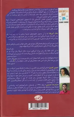 خرید کتاب خاک آمریکا نوشته جنین کامینز نشر آموت