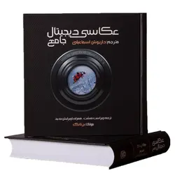 خرید کتاب عکاسی دیجیتال جامع نوشته بن لانک نشر میردشتی