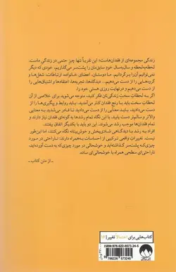 خرید کتاب شاد بودن کافی نیست نوشته مارک منسن نشر میلکان