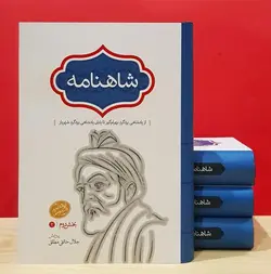 خرید کتاب شاهنامه فردوسی (چهار جلدی گالینگور) جلال خالقی مطلق