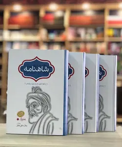 خرید کتاب شاهنامه فردوسی (چهار جلدی گالینگور) جلال خالقی مطلق