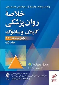 خرید کتاب خلاصه روان پزشکی کاپلان و سادوک جلد اول2022