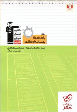 خرید کتاب پاسخ برگ پیمانه ای نشر قلم چی