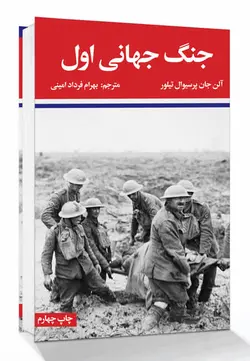 خرید کتاب جنگ جهانی اول/جنگ جهانی دوم نوشته آلن جان پرسیوال تیلور