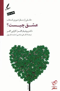 خرید کتاب عشق چیست؟ نوشته گلسر از نشر سایه سخن