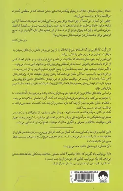 خرید کتاب منحنی خلاقیت نوشته آلن گنت از نشر میلکان