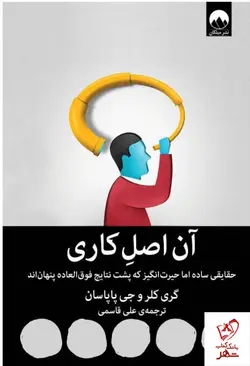 خرید کتاب آن اصل کاری نوشته گری کلر و جی پاپاسان