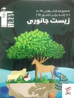خرید کتاب زیست جانوری قلم چی با ارسال رایگان