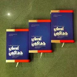 خرید کتاب انسان خداگونه (مختصری بر تاریخ فردا)