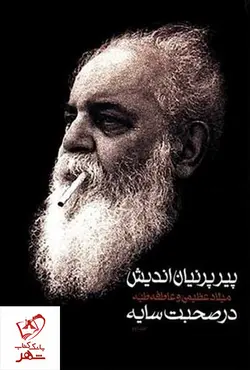 خرید کتاب پیر پرنیان اندیش (2 جلدی با قاب) درصحبت سایه از نشر سخن