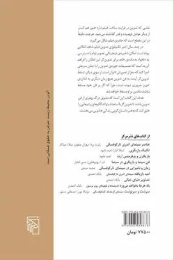 خرید کتاب تدوین فیلم و ویدئو نوشته راجركريتندن نشر مرکز