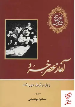 خرید کتاب تاریخ تمدن (13 جلدی) ویل دورانت از نشر علمی فرهنگی