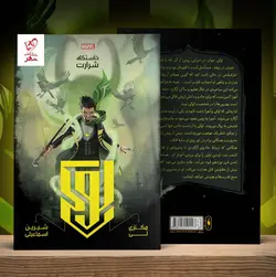 خرید کتاب لوکی، خاستگاه شرارت نوشته مکنزی لی از انتشارات باژ