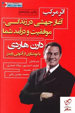 خرید کتاب اثر مرکب (آغاز جهشی در زندگی موفقیت و درآمد شما) نشر نگاه نوین