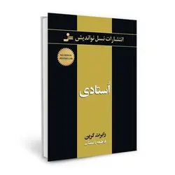 خرید کتاب استادی نوشته رابرت گرین از نشر نسل نواندیش
