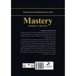خرید کتاب استادی نوشته رابرت گرین از نشر نسل نواندیش