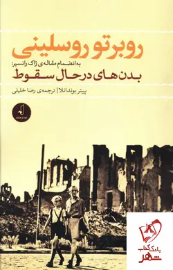 خرید کتاب روبرتو روسلينی (بدن های در حال سقوط) نشر نقد فرهنگ