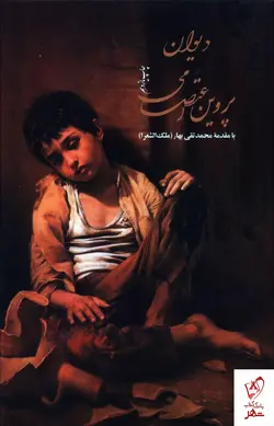 خرید کتاب دیوان پروین اعتصامی از نشر ثالث