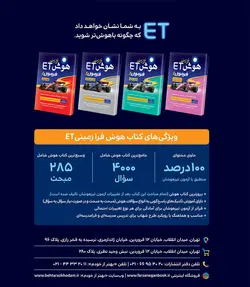 خرید کتاب هوش فرا زمینی ET پنجم و ششم نشر گامی تا فرزانگان