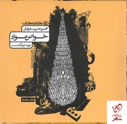 خرید کتاب خواص مواد تست کارنامه کتاب