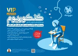 خرید کتاب کنکوریوم رشته ریاضی سه دفترچه ای ویژه کنکور مهروماه