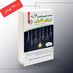 خرید کتاب محک آخر مصاحبه حضوری تخصصی ارزیابی تکمیلی سازمان سنجش