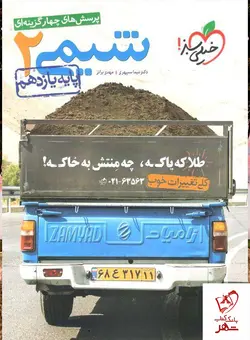 خرید کتاب شیمی یازدهم تست خیلی سبز