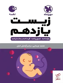 خرید کتاب زیست شناسی یازدهم لقمه مهروماه