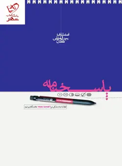 خرید کتاب پاسخ برگ 100 برگ گاج