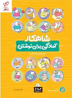 خرید کتاب آمادگی برای نوشتن کلاغ سپید با ارسال رایگان