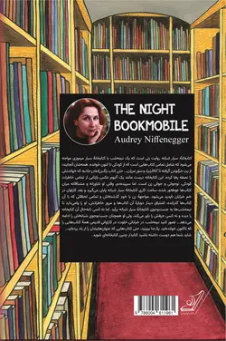 خرید کتاب کتابخانه سیار شبانه اثر آدری نیفنگر نشر کوله پشتی