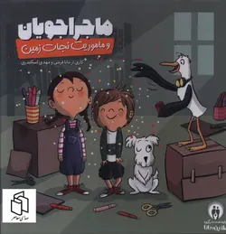 خرید بازی ماجراجویان و ماموریت نجات زمین نشر طنین مانا