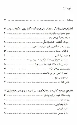 ایران شناسی هویت فرهنگ و خلقیات ایرانی اثر زاگرس زند نشر نگاه معاصر - دیجی بوک شهر