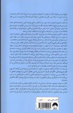 کتاب تفکر به شیوه جعبه سیاه اثر متیو سید نشر میلکان