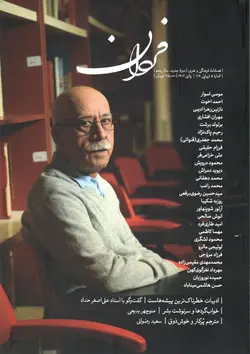 خرید مجله فصلنامه فرهنگی هنری فردان شماره شماره 5 پاییز 1402