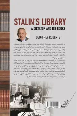 کتاب کتابخانه استالین (دیکتاتور و کتاب هایش) اثر جفری رابرتز نشر کوله پشتی