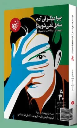 خرید مجله شماره ۳۰‌ ترجمان (چرا دیگر آن آدم سابق نمی شویم) - دیجی بوک شهر
