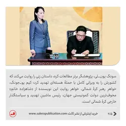 کتاب خواهر اثر سانگ یون لی (زندگینامه کیم یو جونگ مخوف ترین زن جهان) نشر ثالث - دیجی بوک شهر