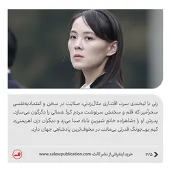 کتاب خواهر اثر سانگ یون لی (زندگینامه کیم یو جونگ مخوف ترین زن جهان) نشر ثالث - دیجی بوک شهر