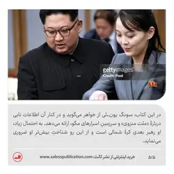 کتاب خواهر اثر سانگ یون لی (زندگینامه کیم یو جونگ مخوف ترین زن جهان) نشر ثالث - دیجی بوک شهر