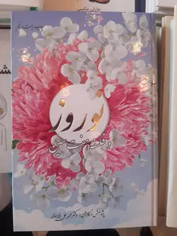 خرید کتاب نوروز و فلسفه هفت سین اثر دکتر محمدعلی دادخواه