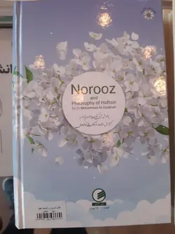 خرید کتاب نوروز و فلسفه هفت سین اثر دکتر محمدعلی دادخواه