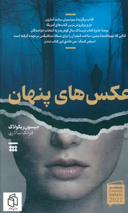 خرید کتاب عکس های پنهان اثر جیسون ریکولاک نشر شبنا