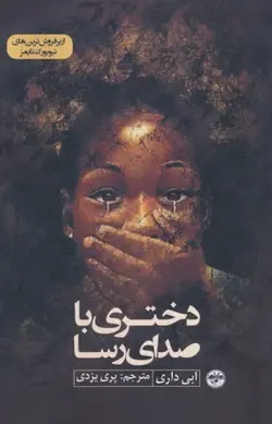 خرید کتاب دختری با صدای رسا اثر ابی داری مترجم پری یزدی از نشر آناپتا