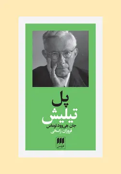 خرید کتاب پل تیلیش اثر جان هی وود توماس از نشر هرمس