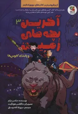 خرید کتاب آخرین بچه های زمین جلد 3 و پادشاه کابوس ها از نشر سایه گستر