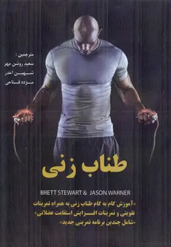 خرید کتاب طناب زنی (آموزش گام به گام طناب زنی به همراه تمرینات)