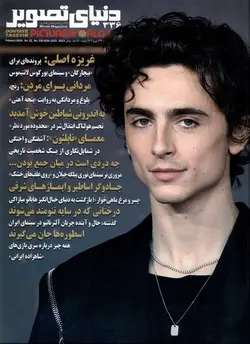 خرید مجله فرهنگی هنری دنیای تصویر شماره 336 نوروز 1403